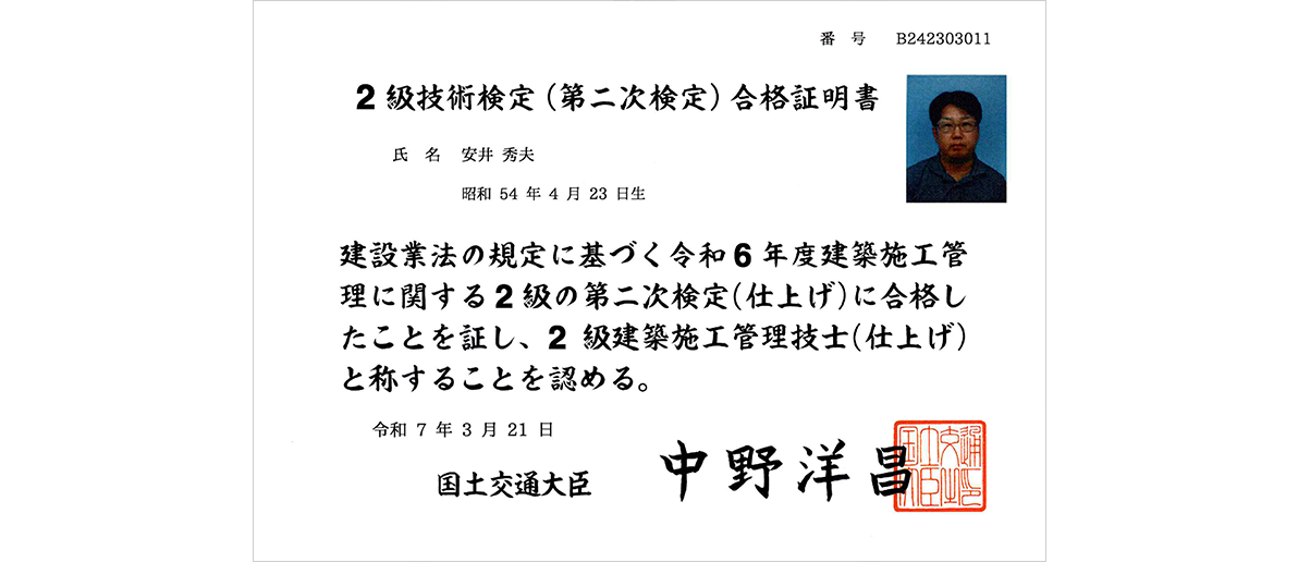 2級技術検定（第二次検定）合格証明書