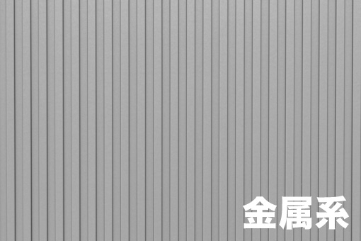 外壁材の主な種類と特徴
